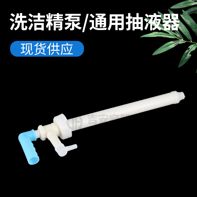 洗潔精泵、通用抽液器(Q107)